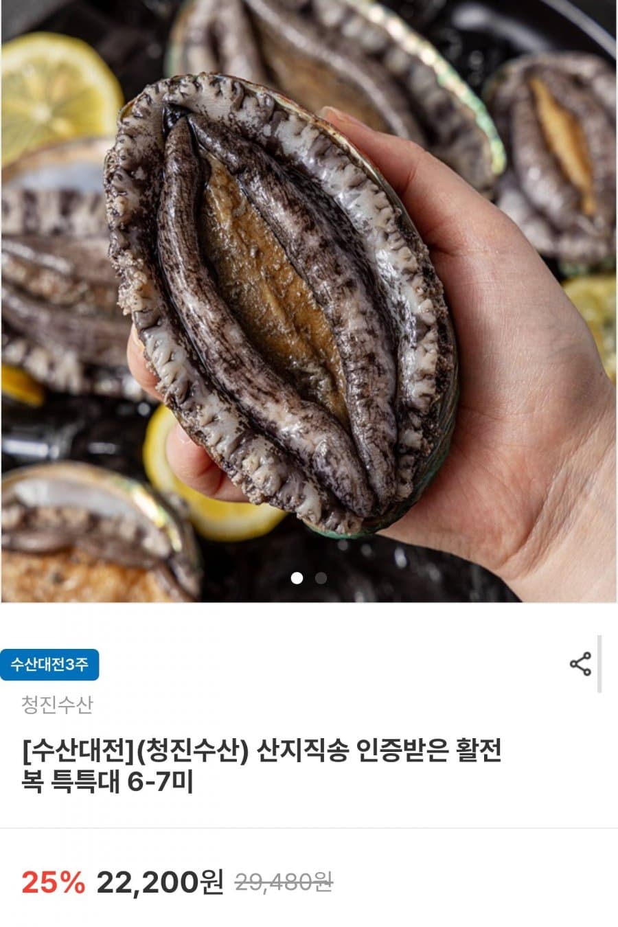 국내산 활전복 특특대 1kg