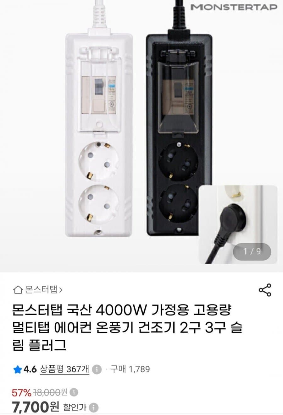 몬스터탭 슬림 배선차단 2구