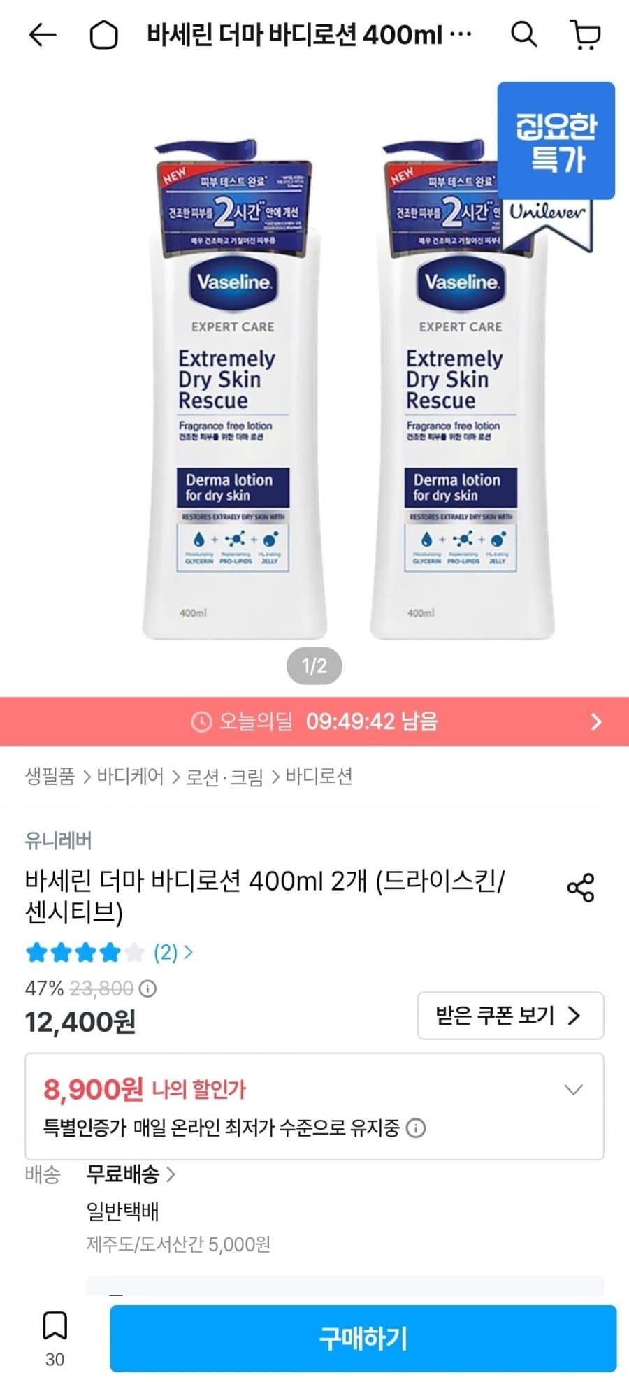 Vaseline 더마 바디로션