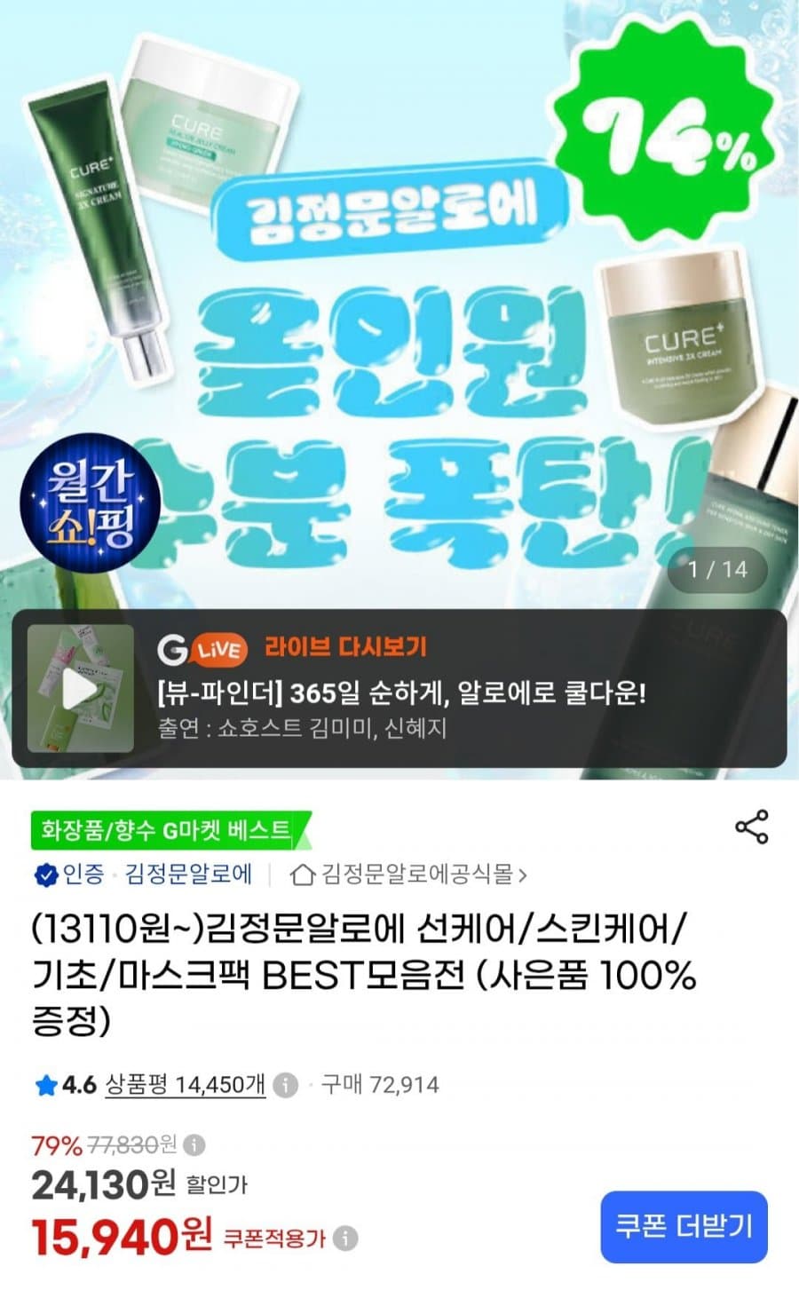 김정문알로에 워터쿨링 선스틱 23g