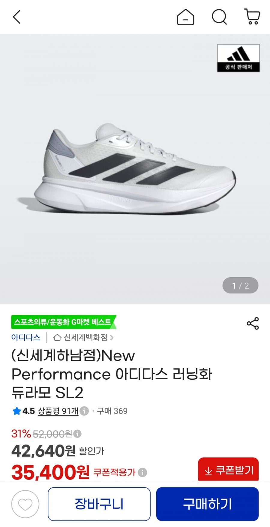 아디다스 듀라모 SL2