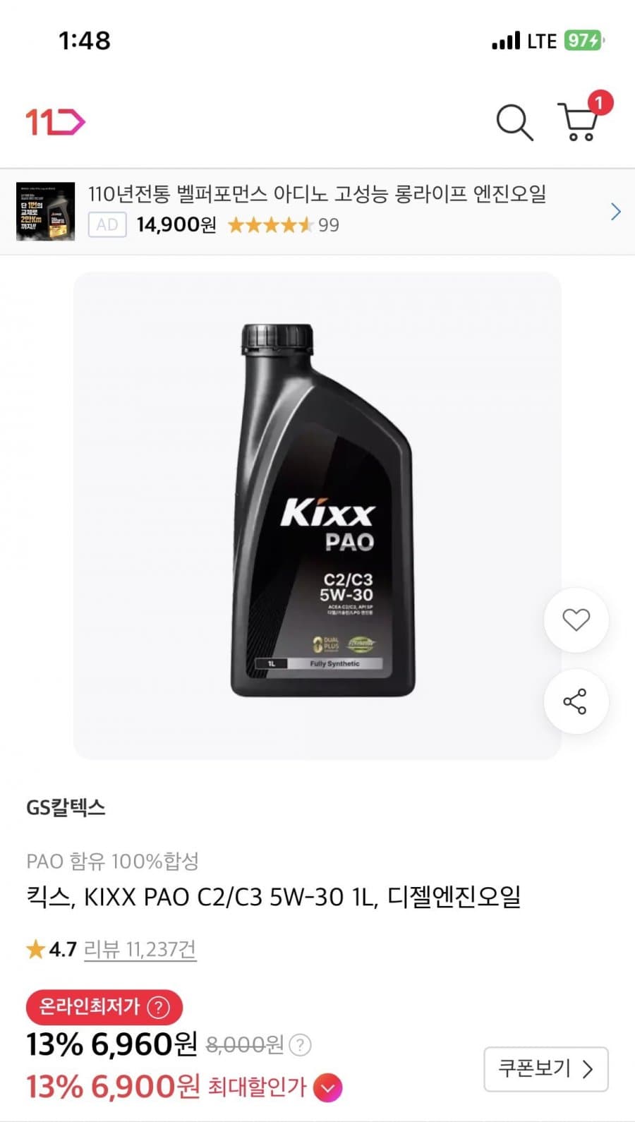 KIXX 파오 5W-30 1L