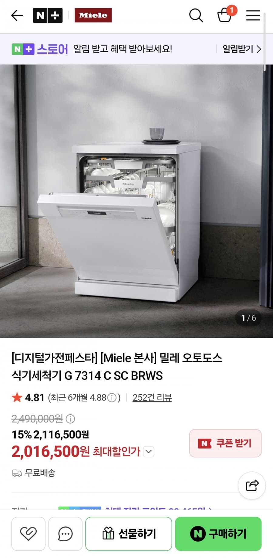 밀레 오토도스 식기세척기 G 7314
