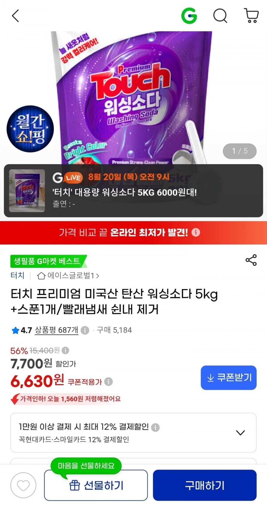 터치 탄산 워싱소다 5kg+스푼