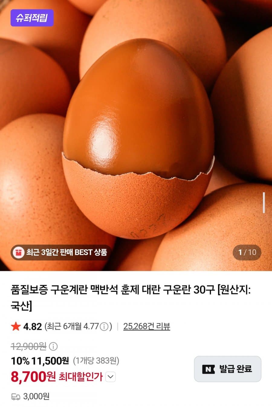 맥반석 훈제 구운계란 30구
