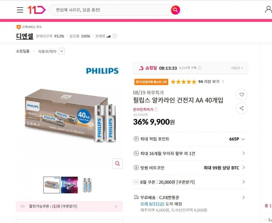 필립스 알카라인 AA 40개