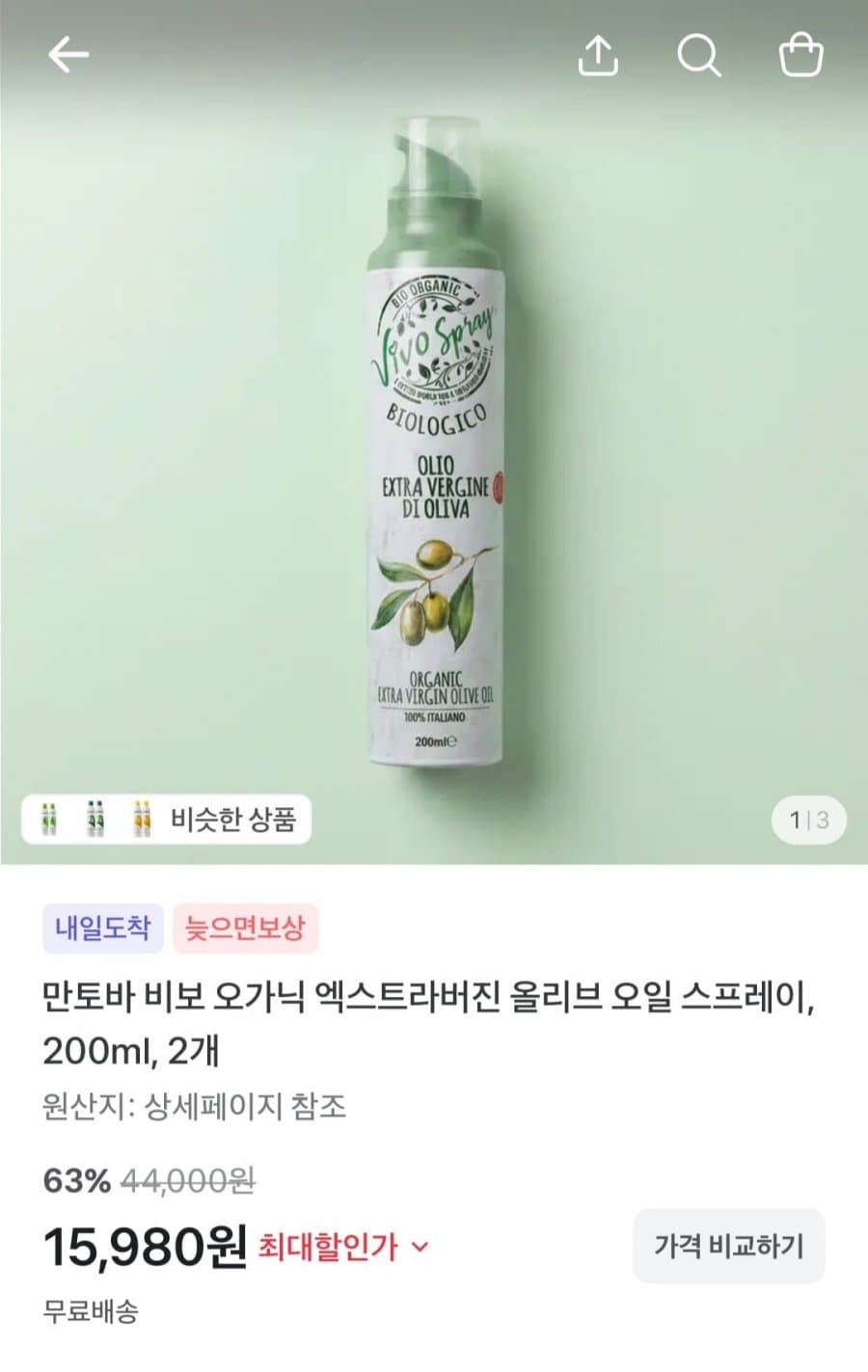 만토바 올리브 오일 스프레이