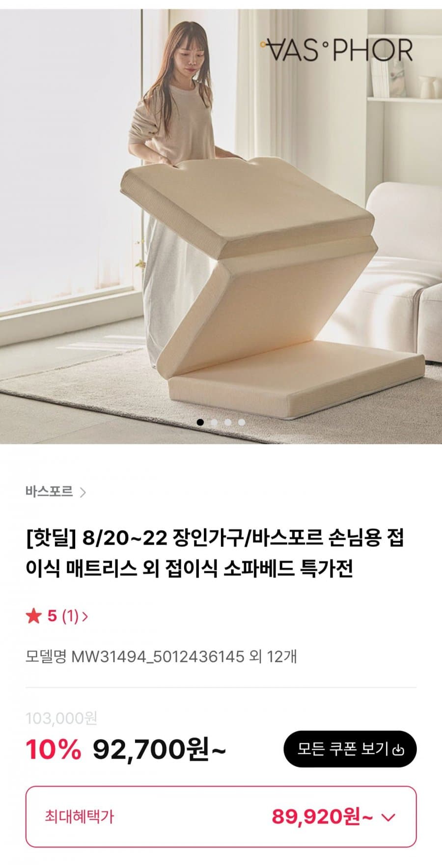 바스포르 머쉬 메모리폼 11cm