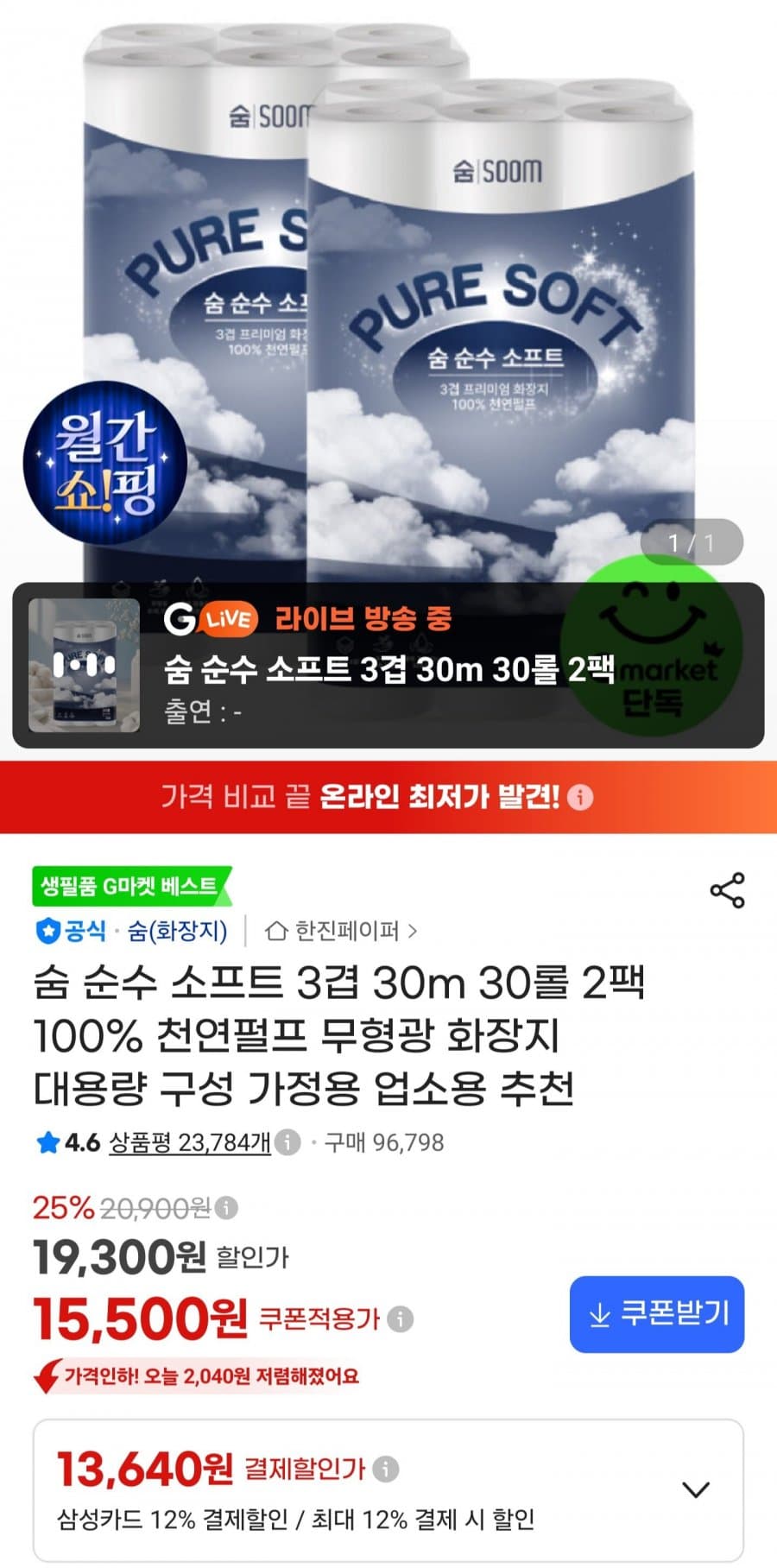 숨 순수 소프트 60롤