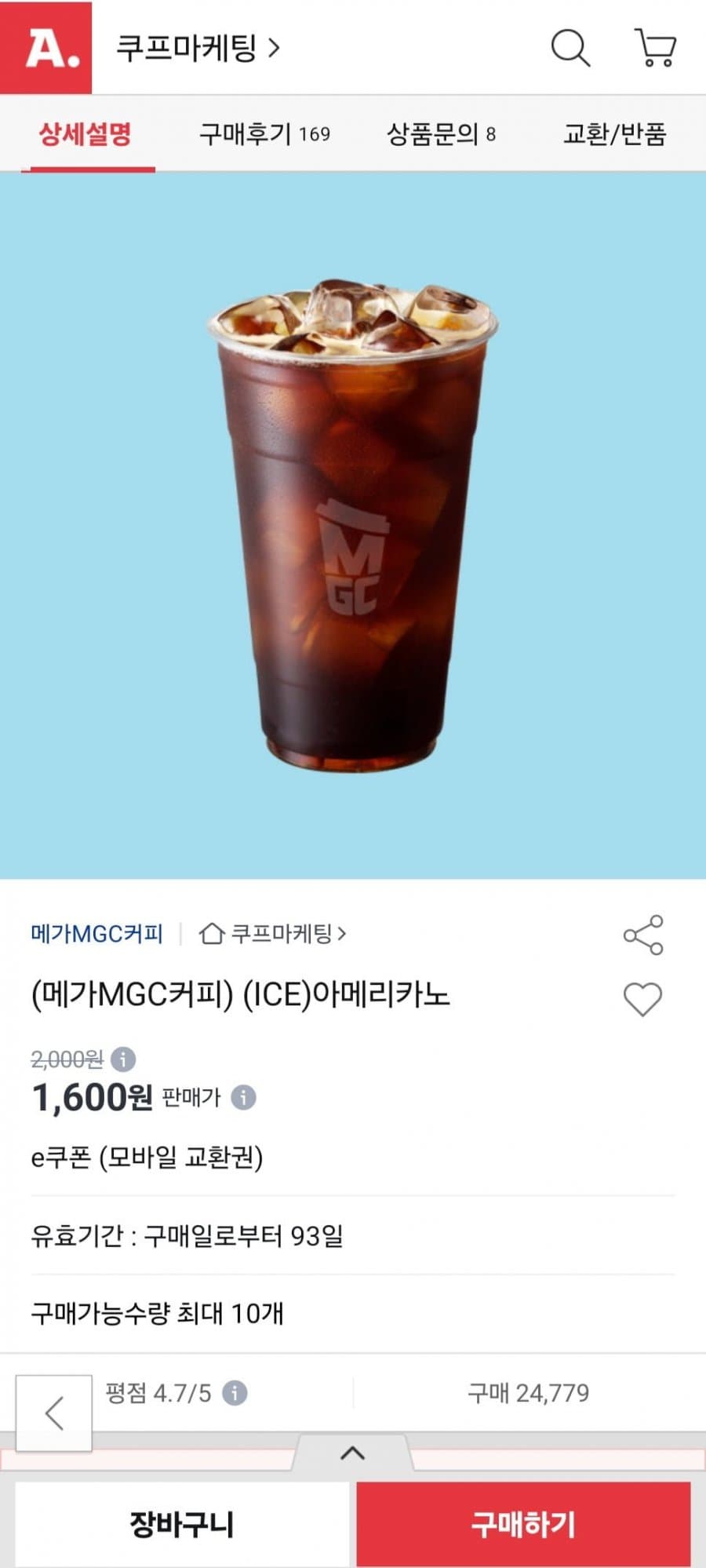 메가커피 아이스 할인쿠폰