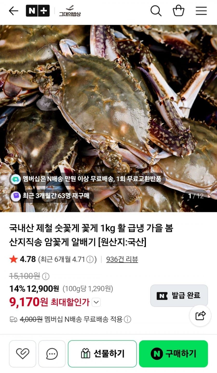 국내산 제철 숫꽃게 1kg