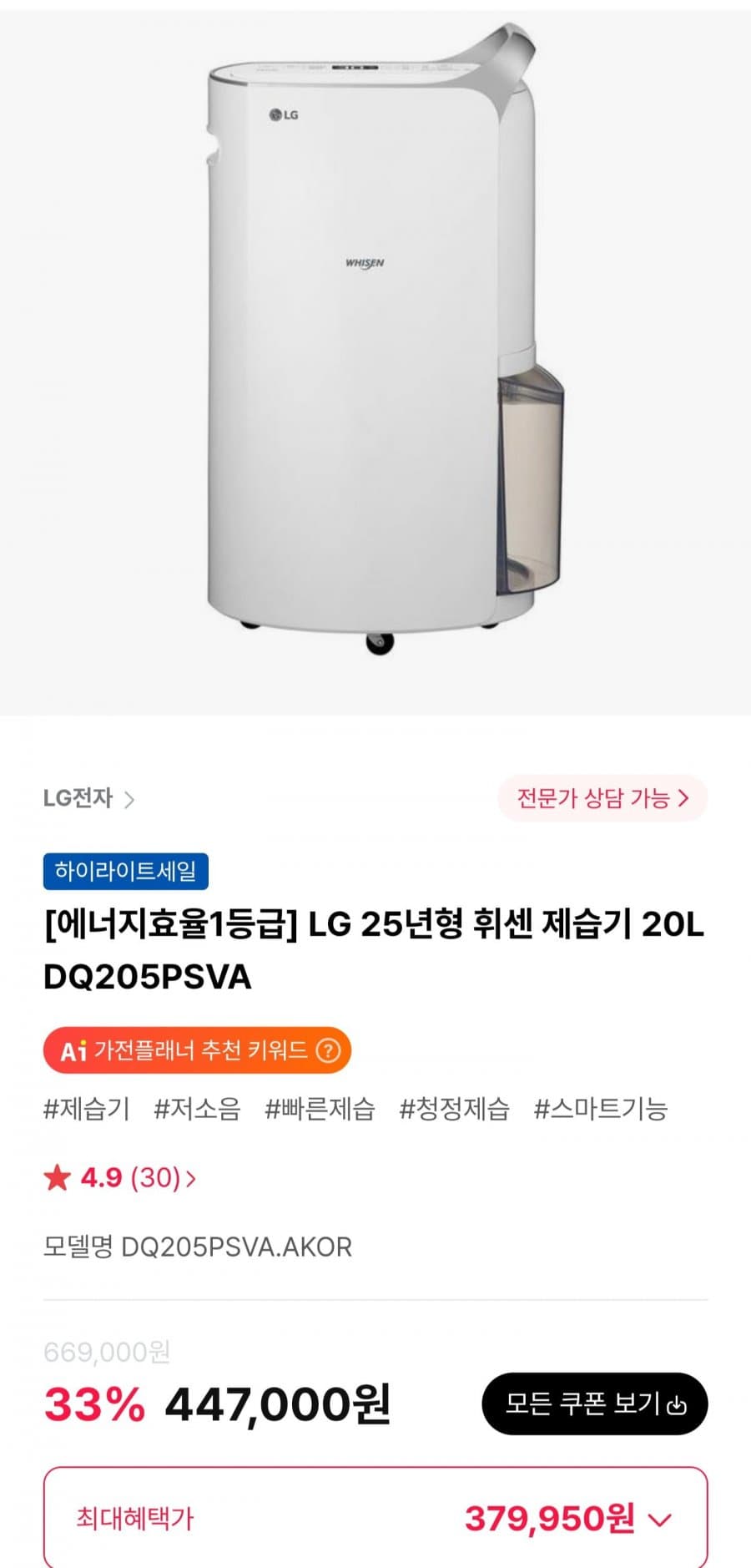 LG 휘센 제습기 20L