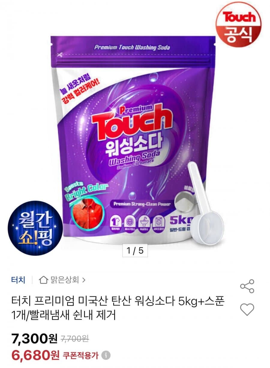 터치 탄산 워싱소다 5kg