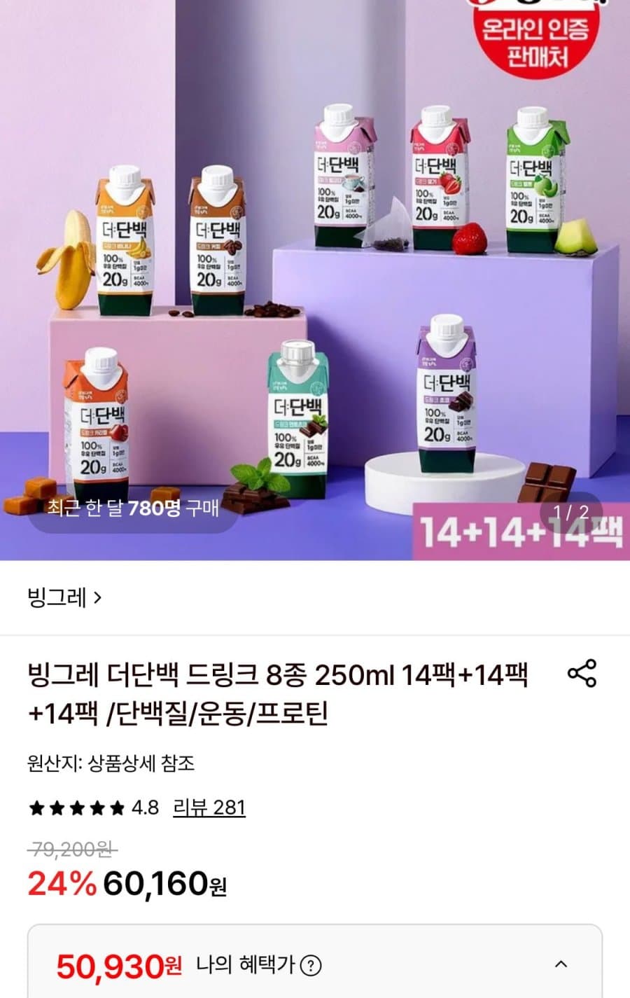 빙그레 더단백 드링크 250ml