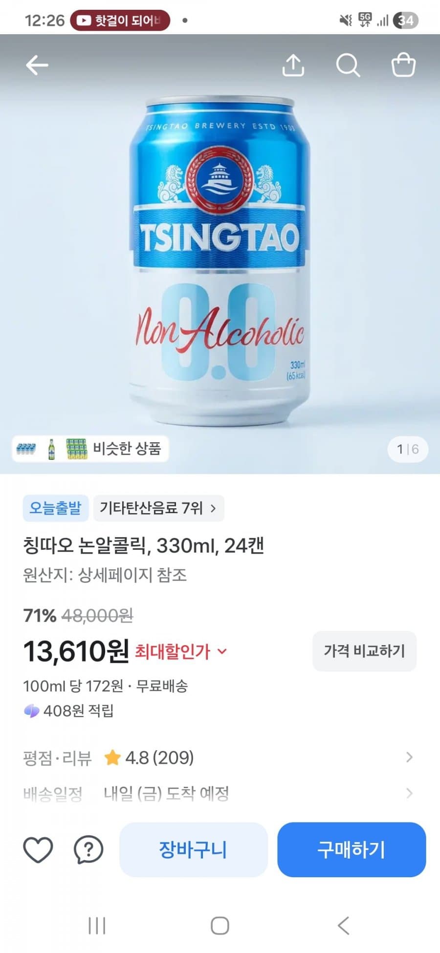 칭따오 논알콜 330ml 24캔