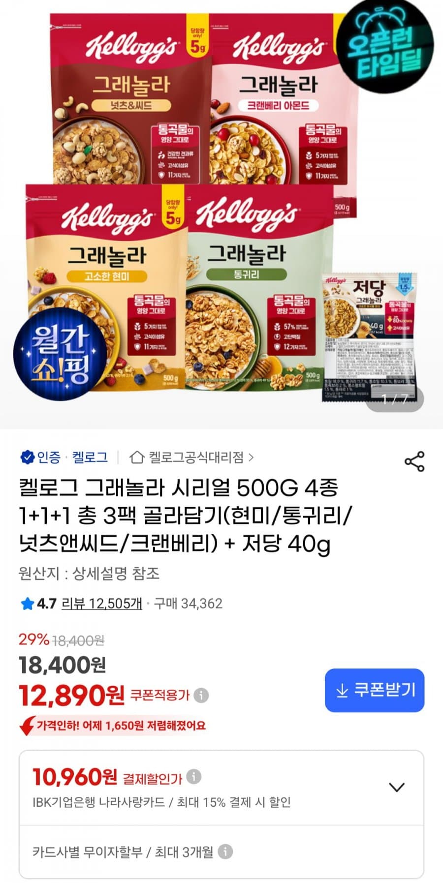 켈로그 그래놀라 500g 3팩