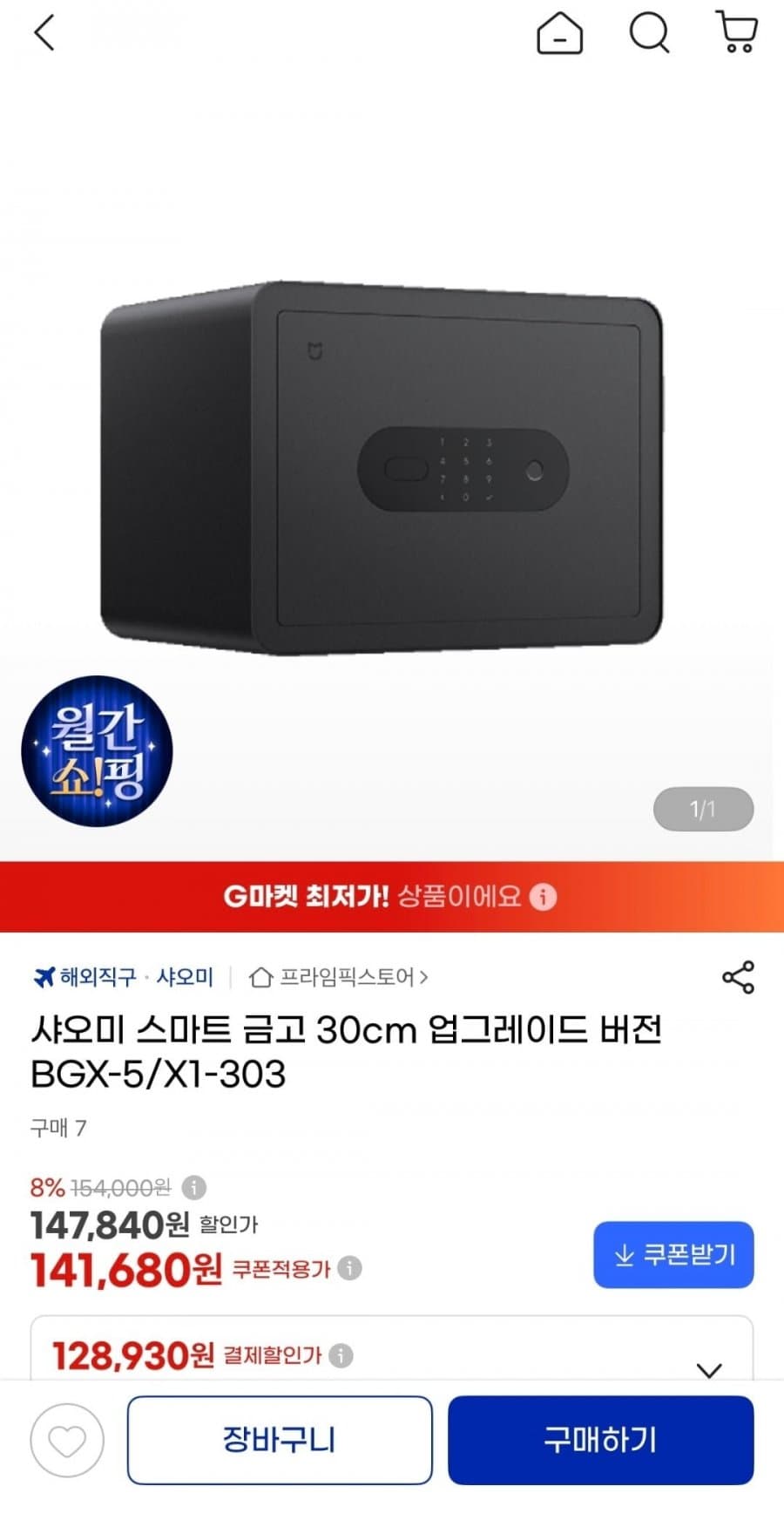 샤오미 스마트 금고 30cm