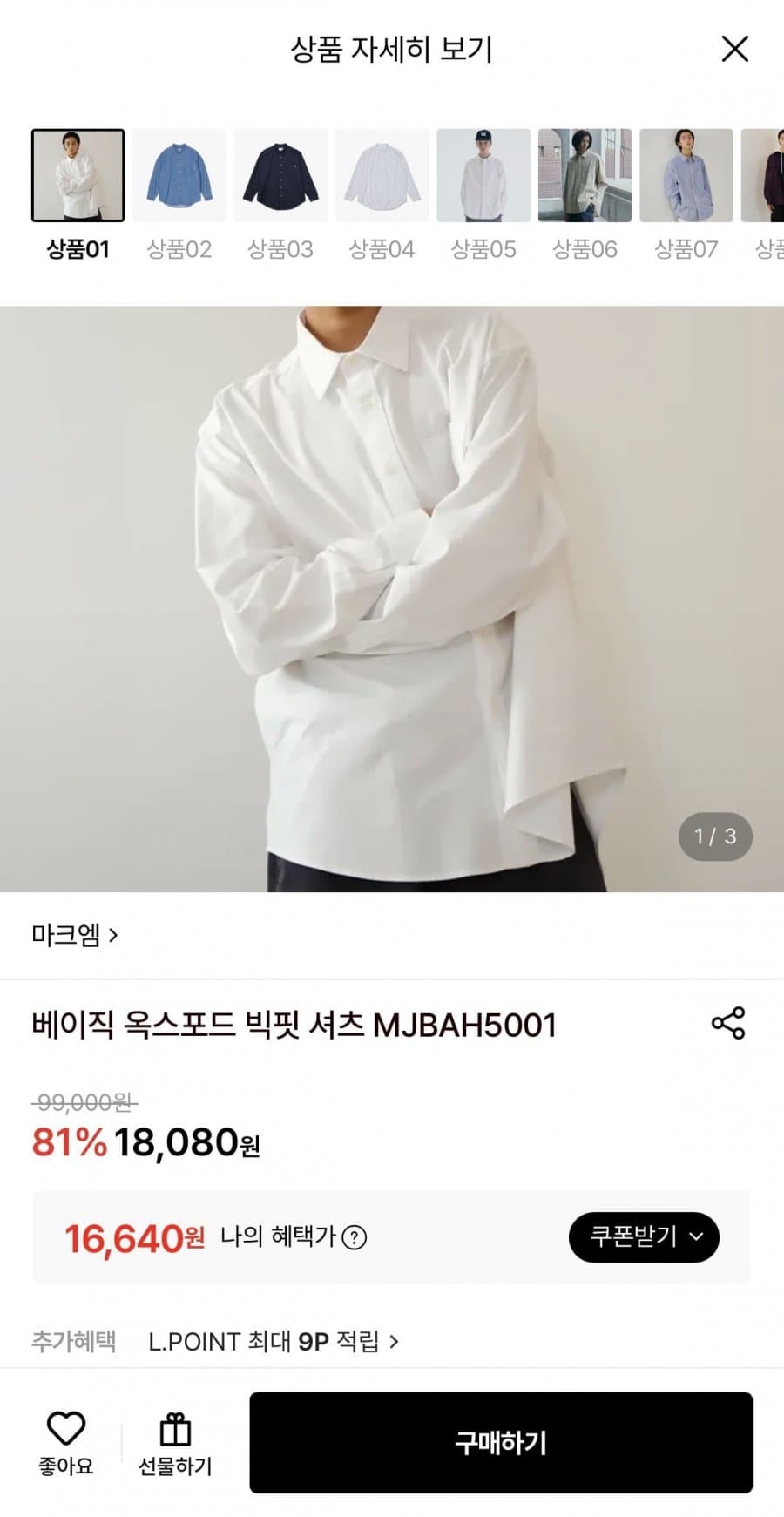 옥스포드 빅핏 셔츠