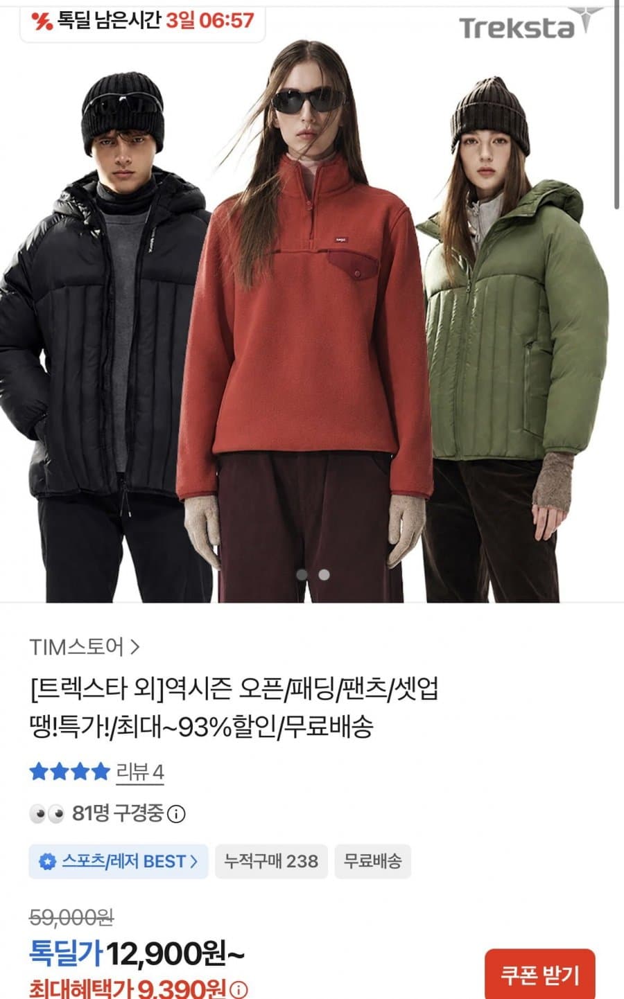 트렉스타 후리스/푸퍼패딩/팬츠/셋업