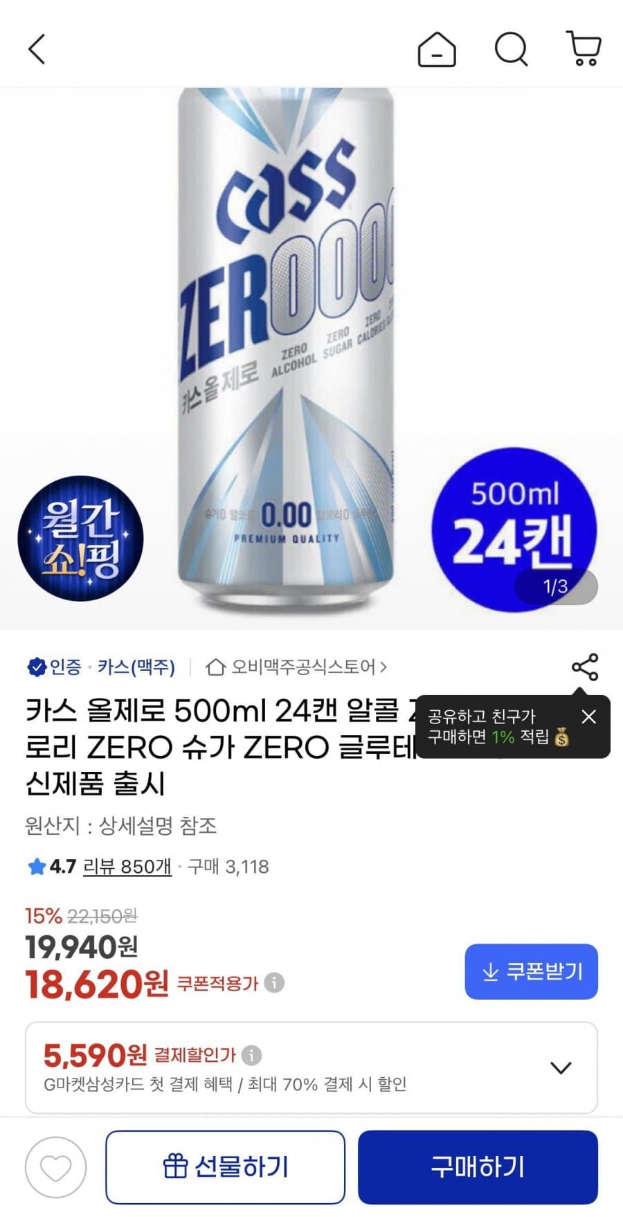 카스 올제로 24캔