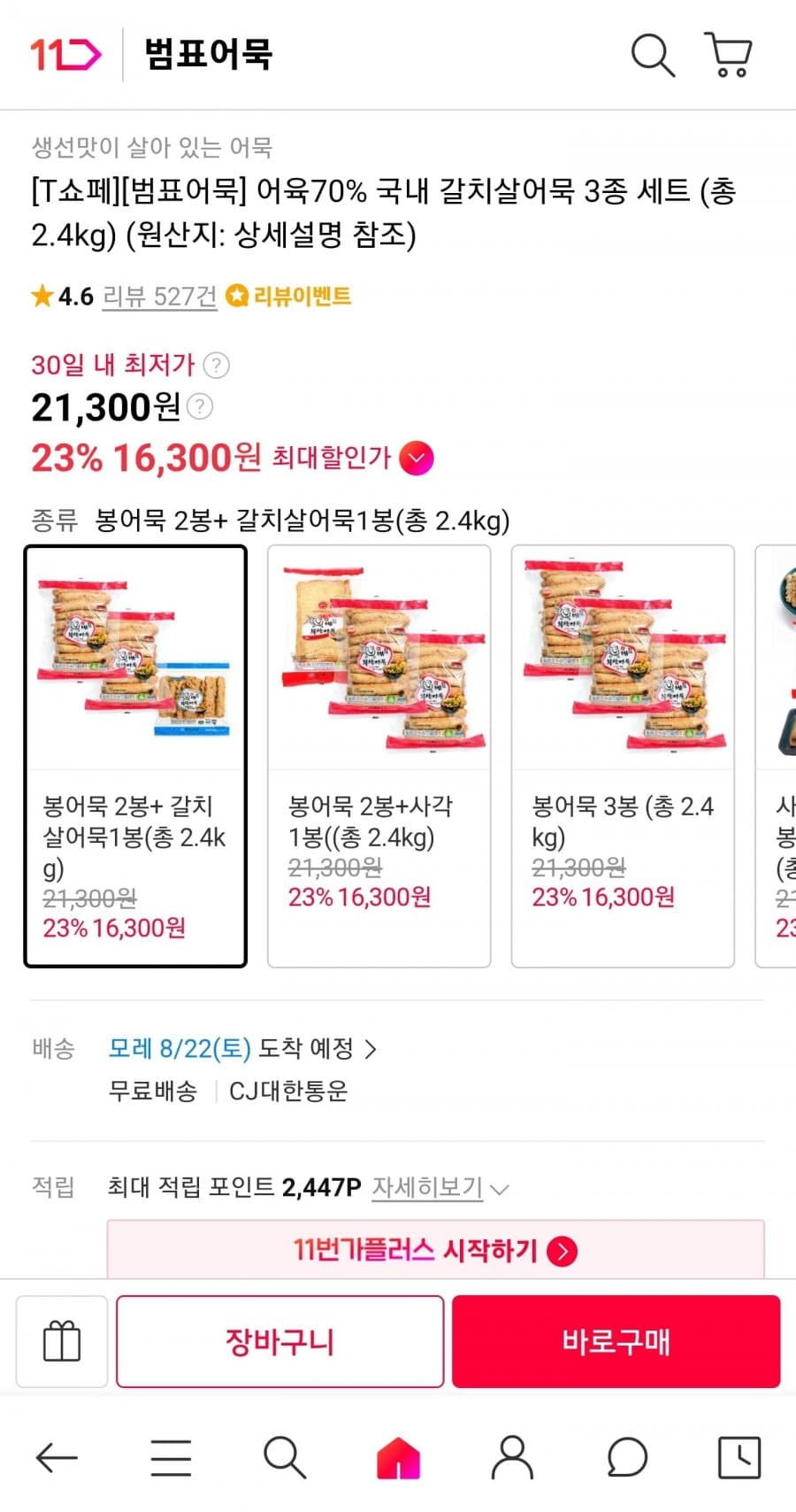 Beompyo Galchi Fish Cake 3-Pack 2.4kg