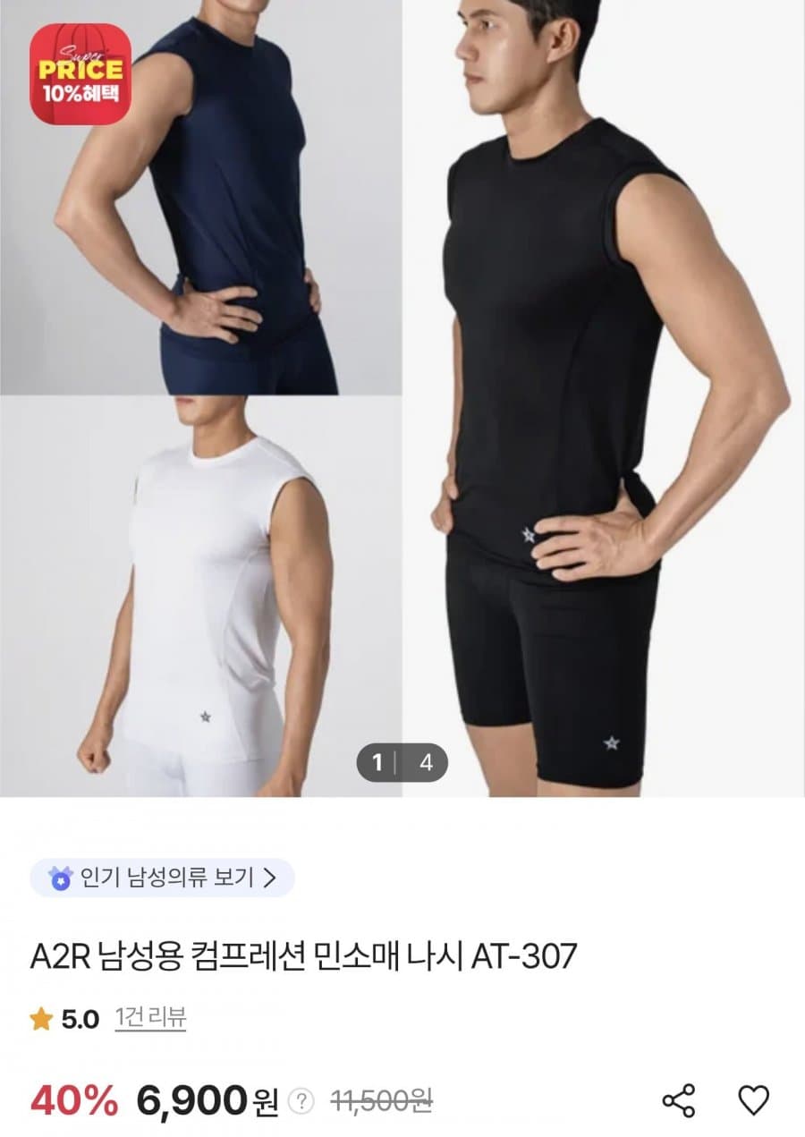 남성 컴프레션 민소매 나시