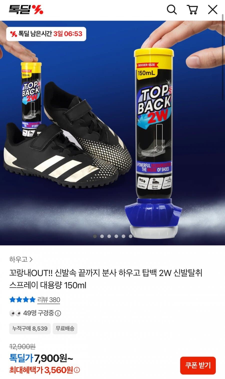 탑백 신발탈취 스프레이