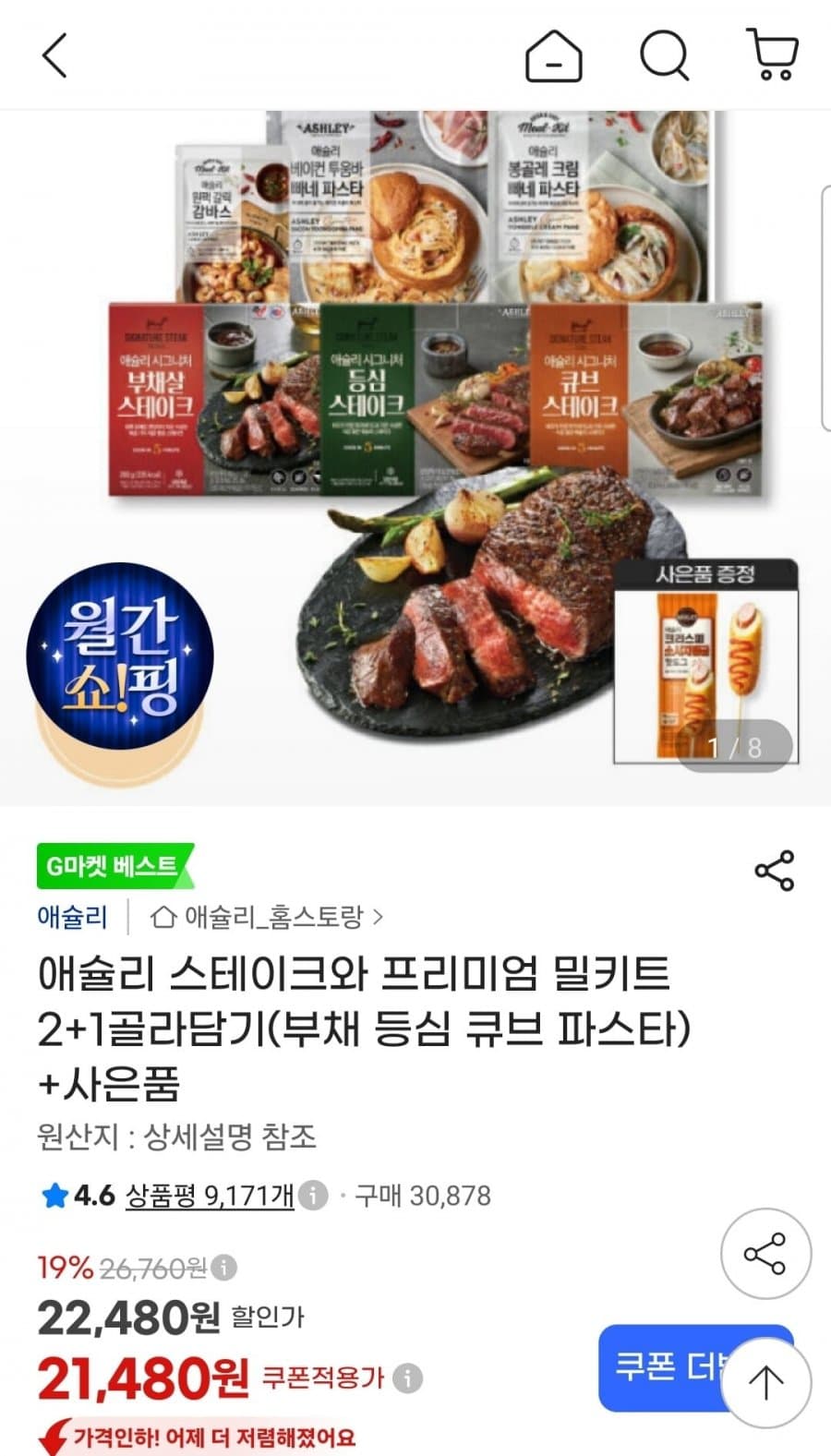 Ashley Steak & Meal Kit 2+1