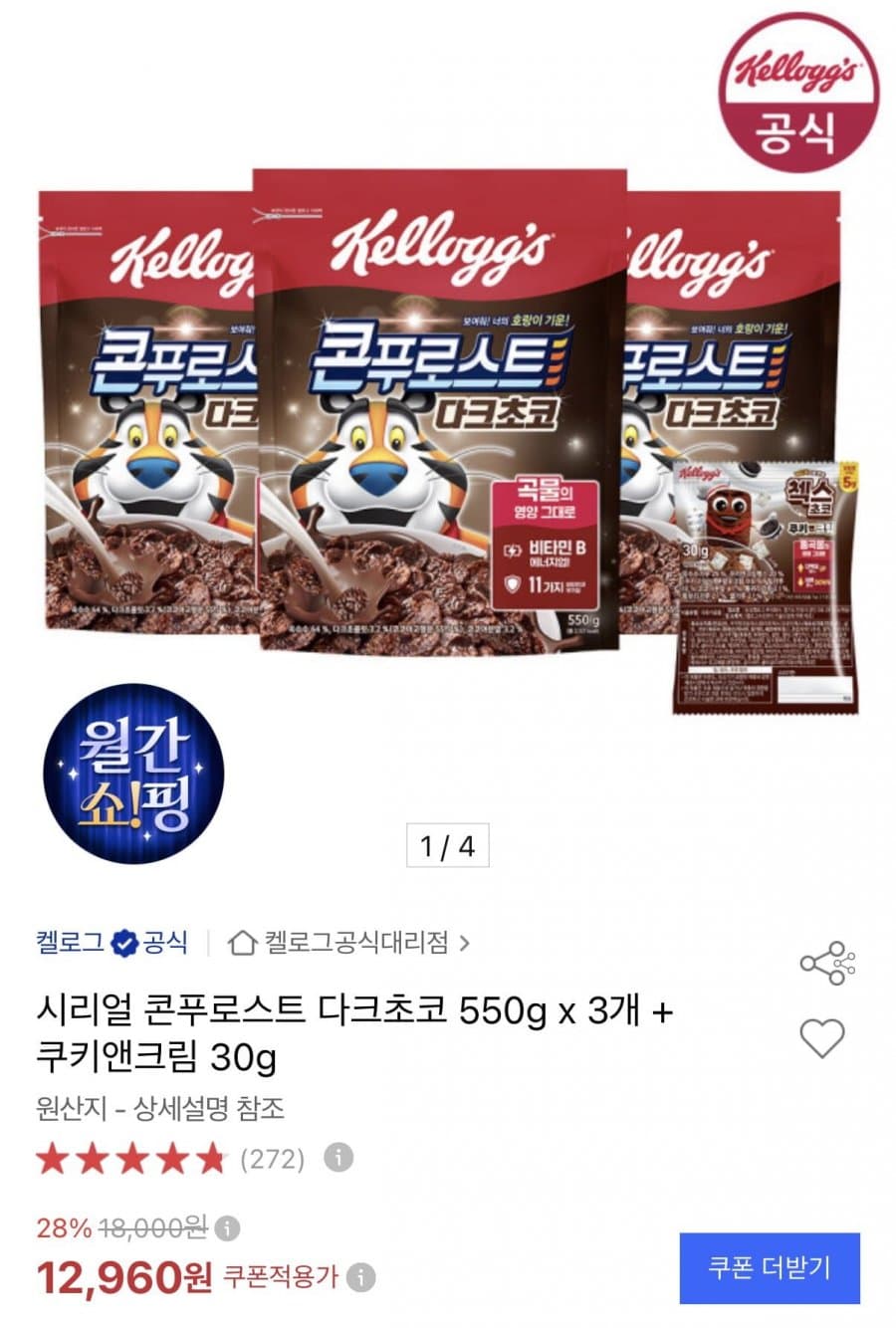 콘푸로스트 다크초코 550g 3개