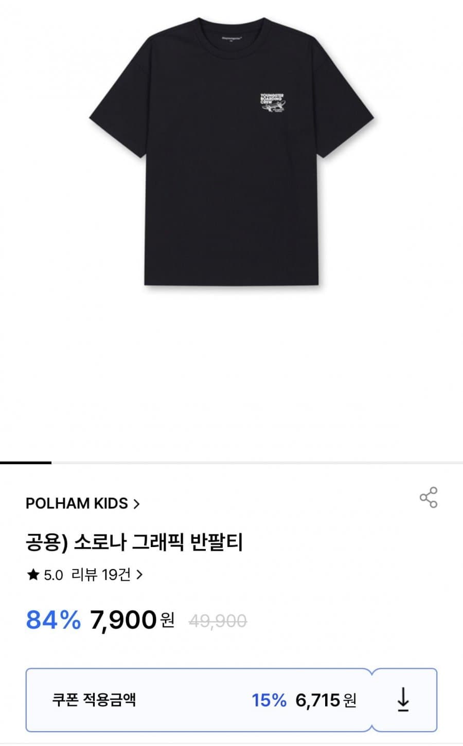 폴햄키즈 반팔티