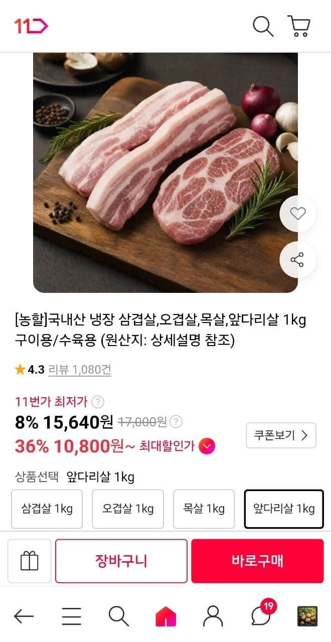 국내산 냉장 앞다리살 1kg