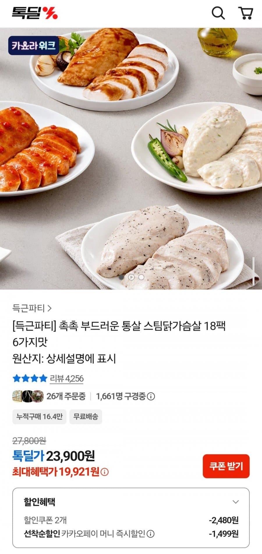 득근 스팀닭가슴살 18팩