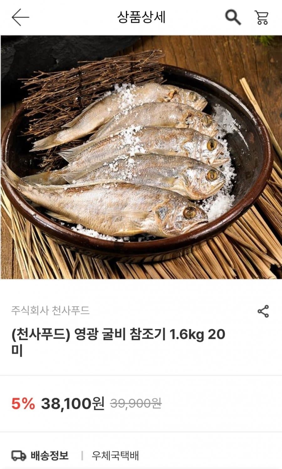 영광 굴비 참조기 20미