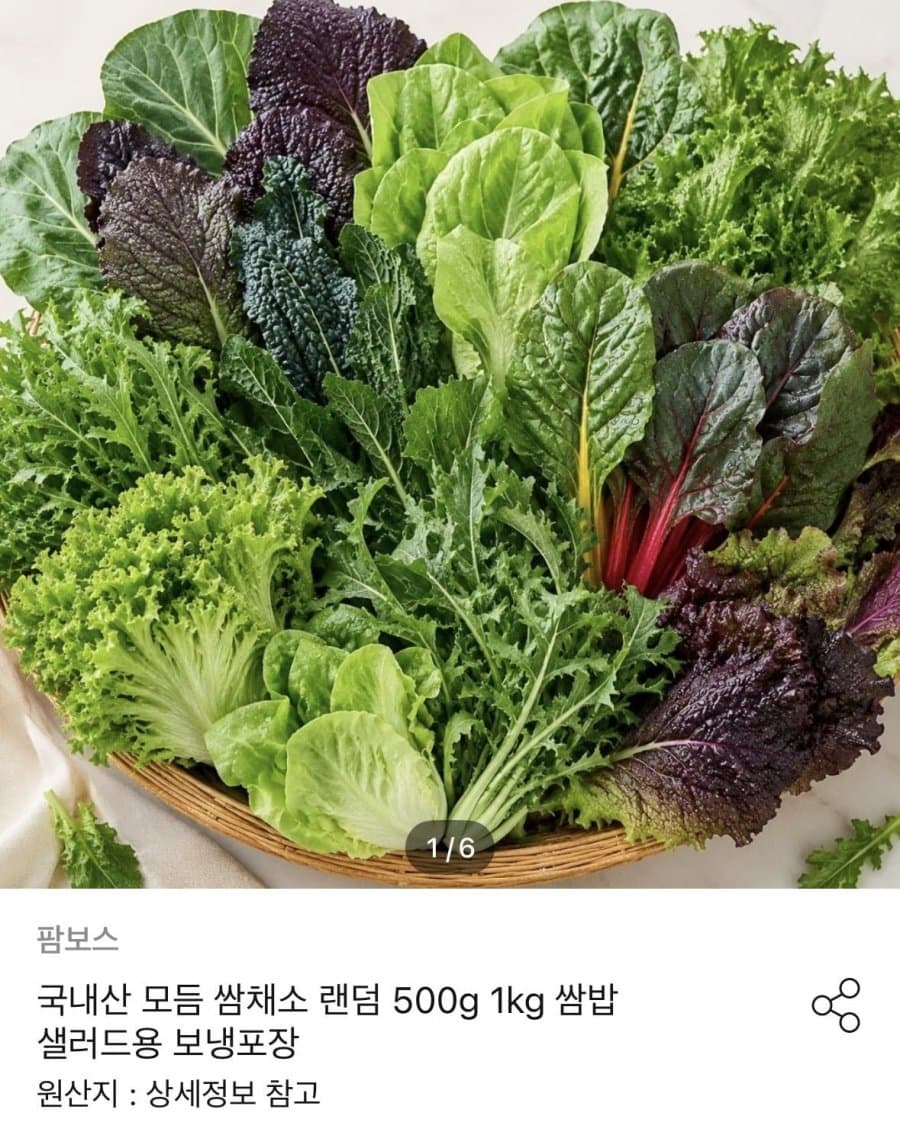 국내산 모듬 쌈채소 1kg