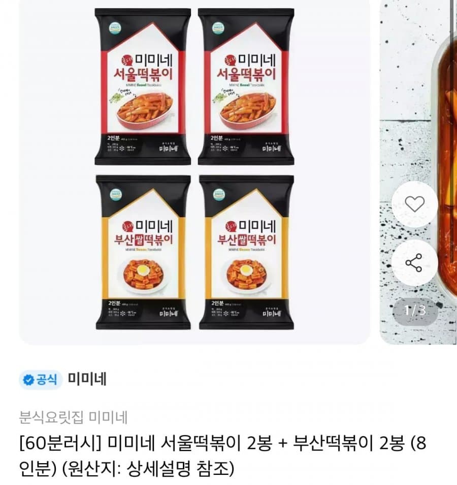 미미네 서울·부산 떡볶이 4봉