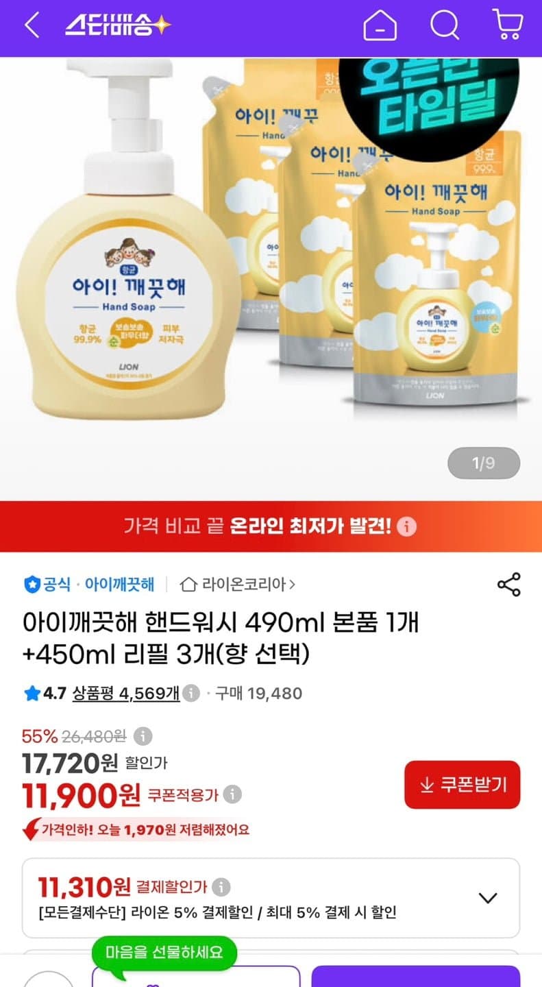아이깨끗해 핸드워시 세트