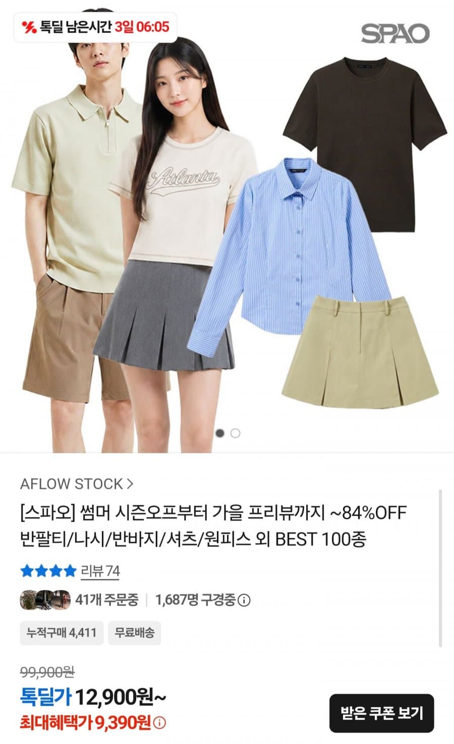 스파오 반팔티·숏팬츠 할인
