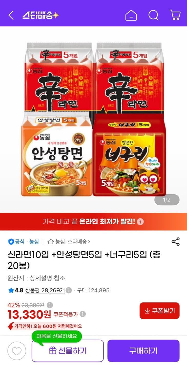 농심 신라면 외 혼합 20봉