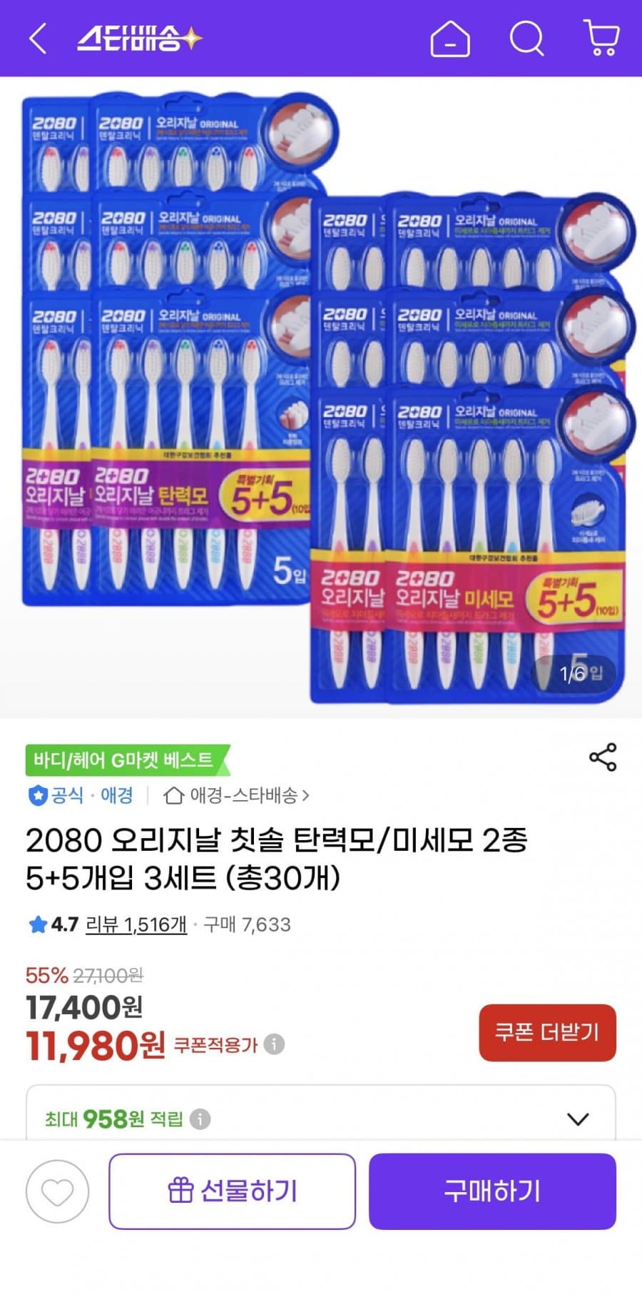 2080 오리지날 칫솔 30개