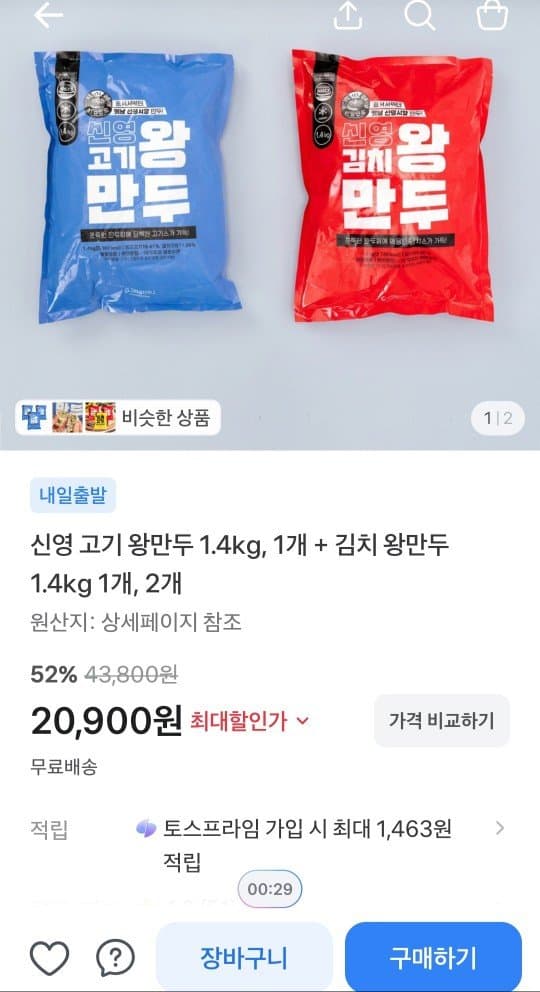 신영 김치왕만두+고기왕만두 2.8kg