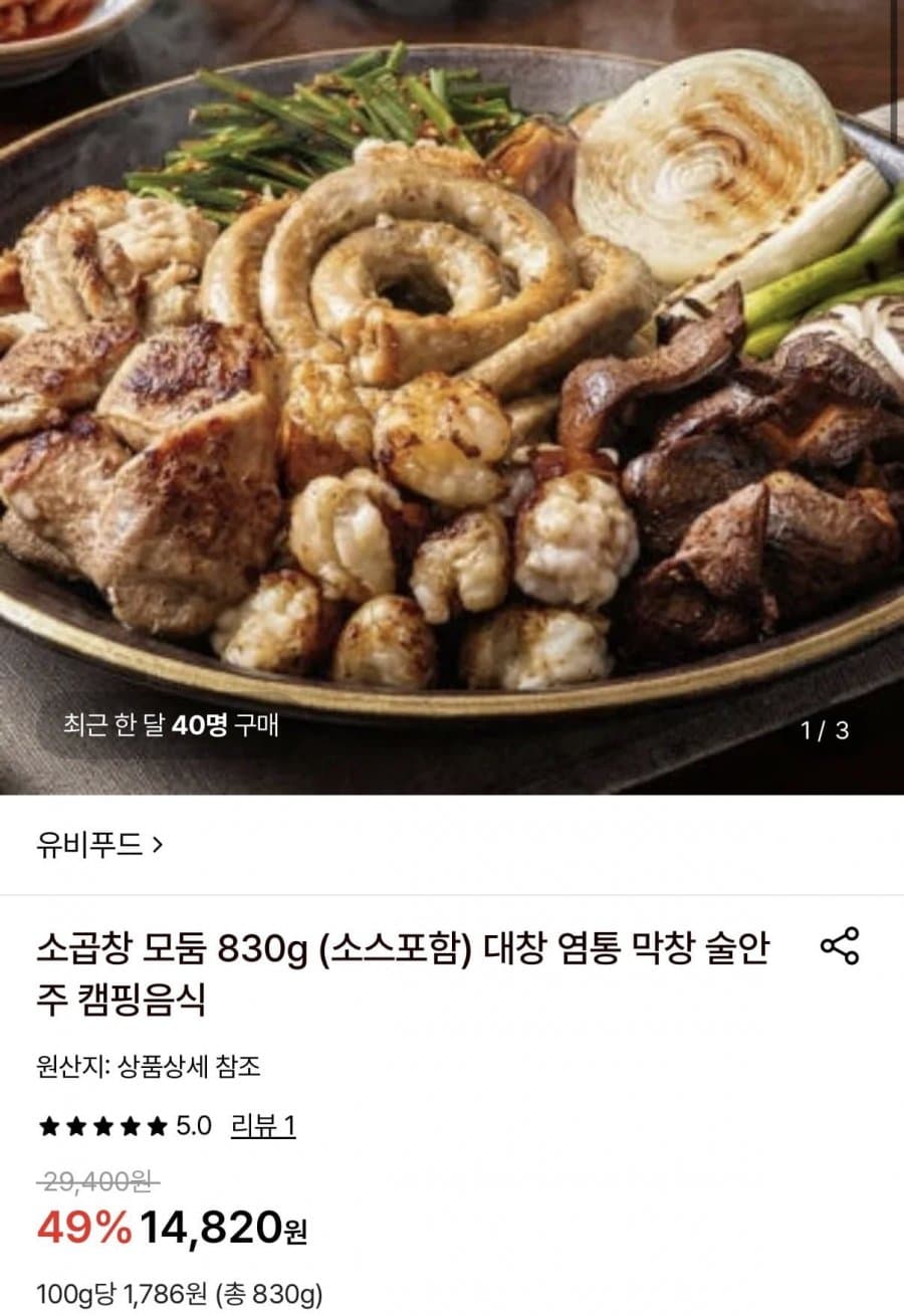 소곱창 모둠 830g