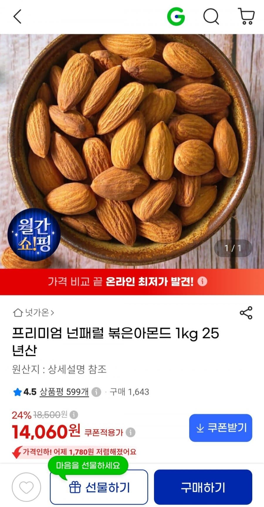 볶은아몬드 1kg