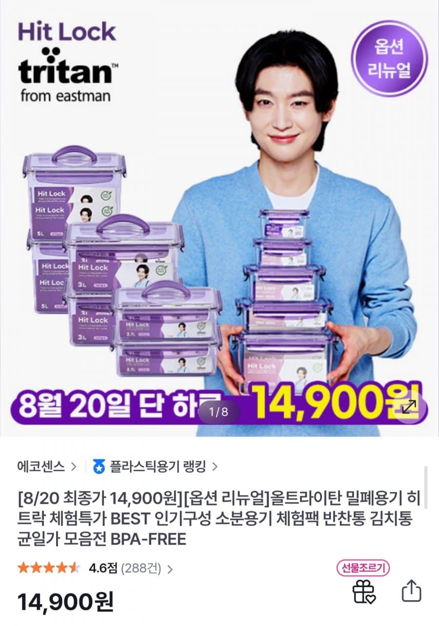 올트라이탄 소분 밀폐용기
