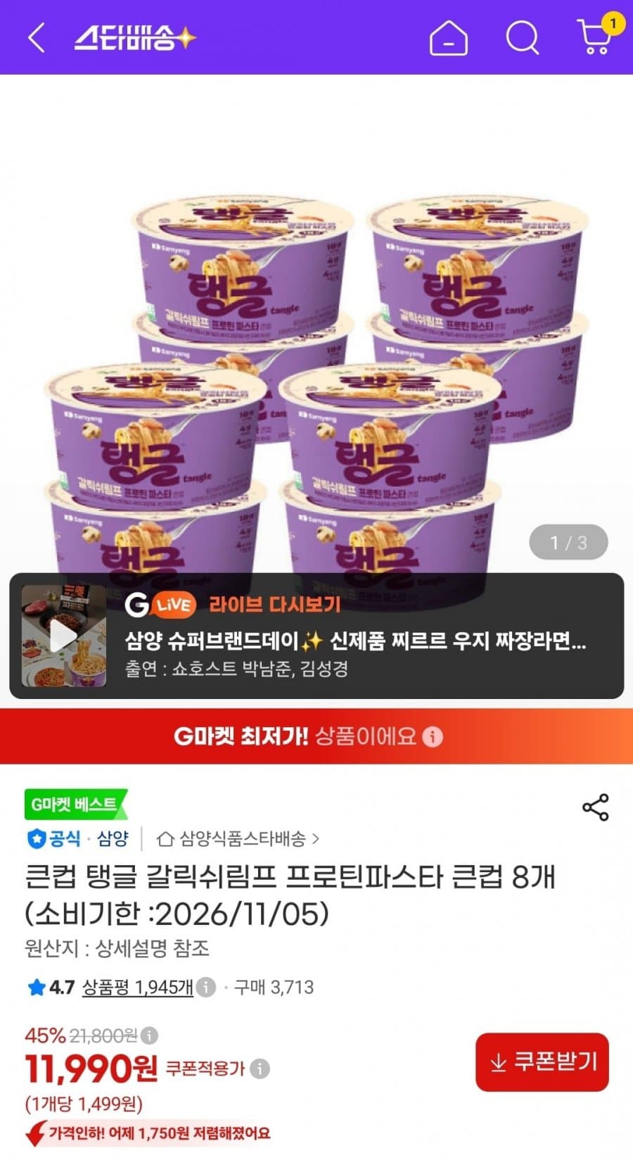 탱글 갈릭쉬림프 프로틴파스타 8개