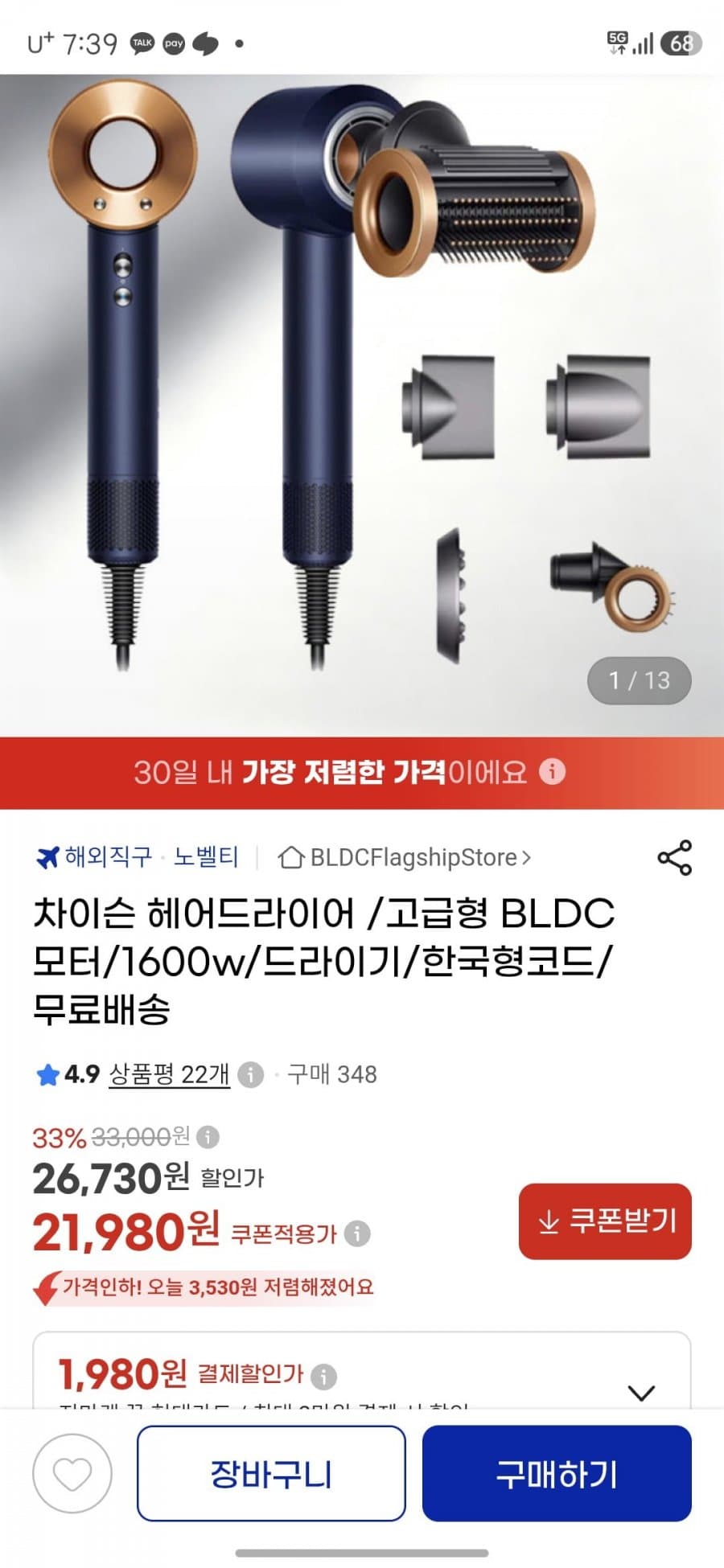 차이슨 슈퍼소닉 헤어드라이어