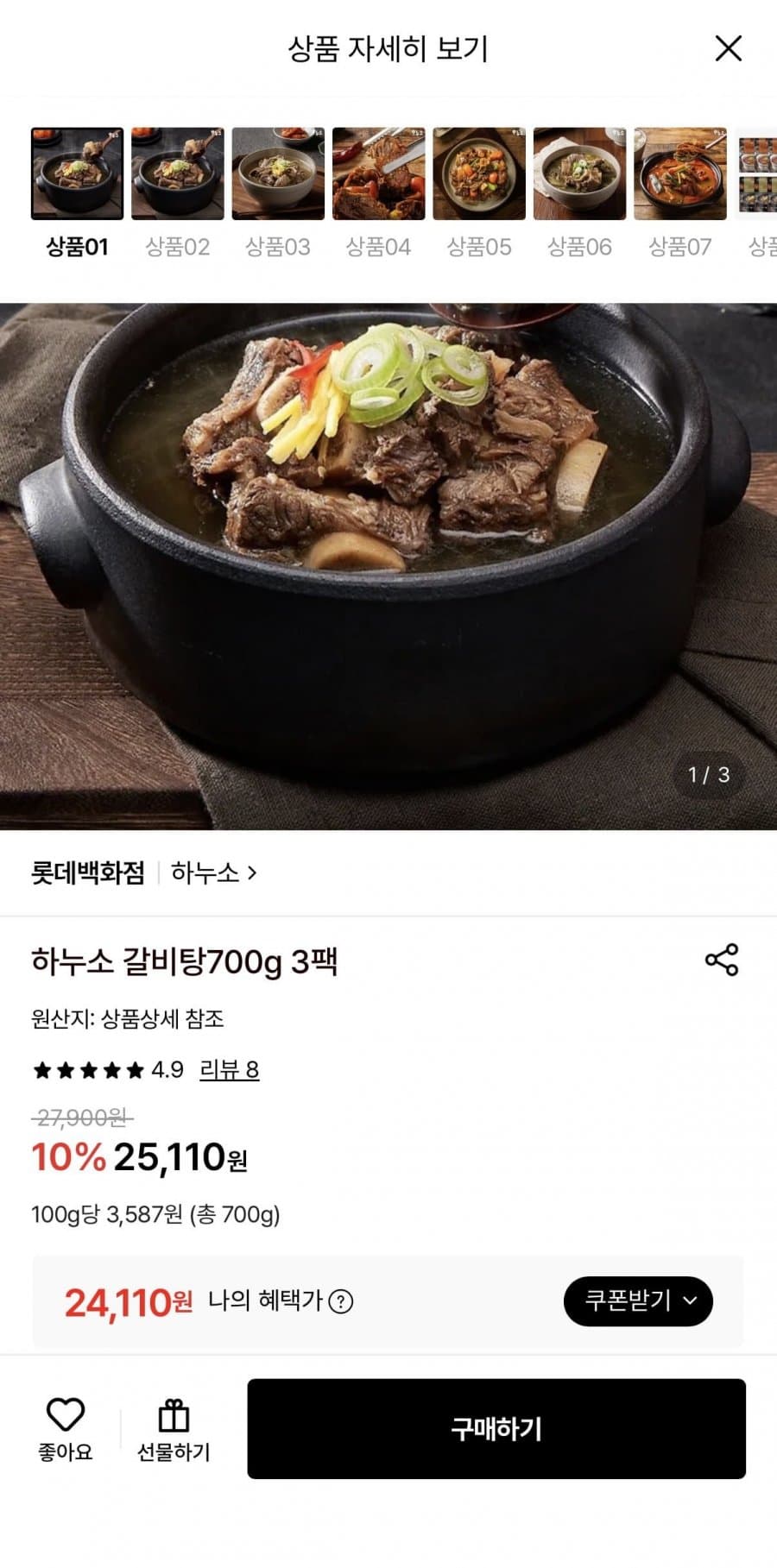 Hanuso Galbitang 700g 3 Packs
