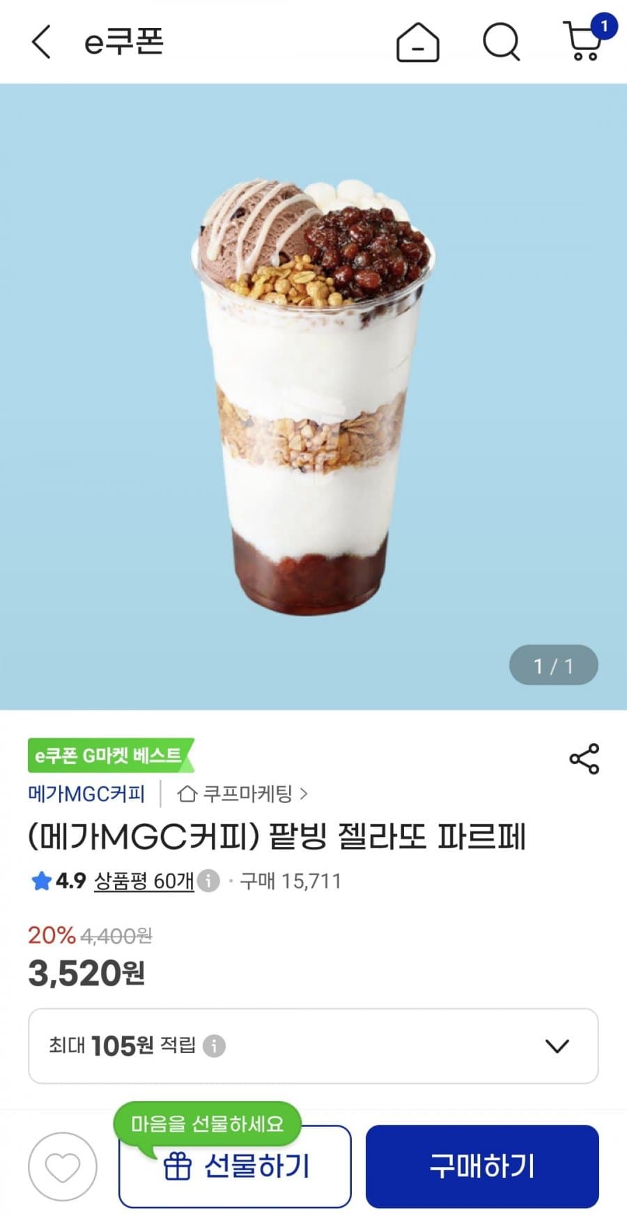 메가커피 팥빙 젤라또 파르페