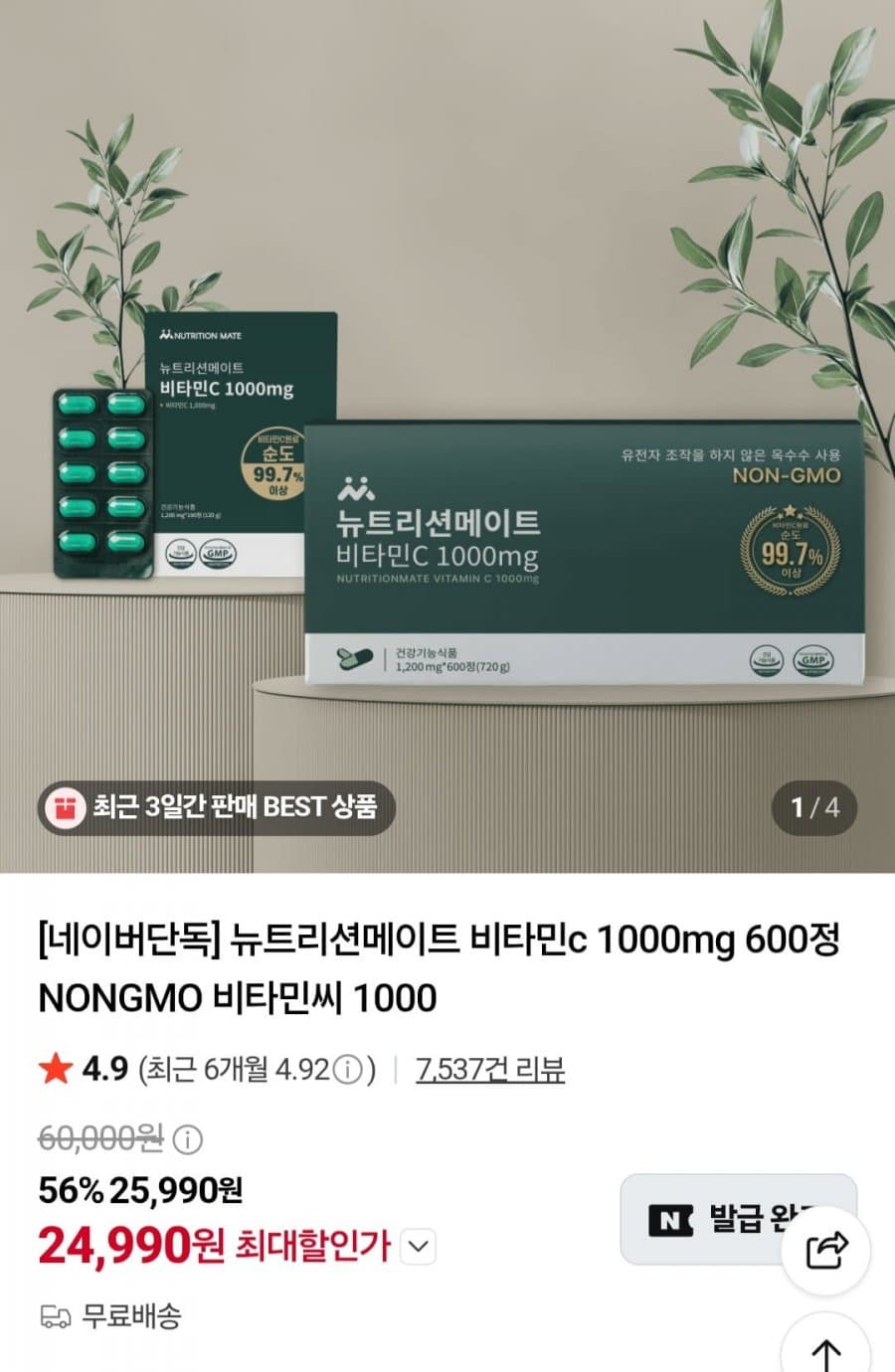뉴트리션메이트 비타민C 1000mg