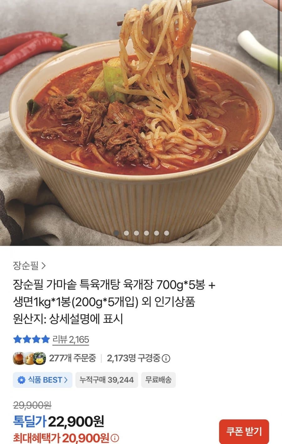 장순필 가마솥 특육개탕 700g