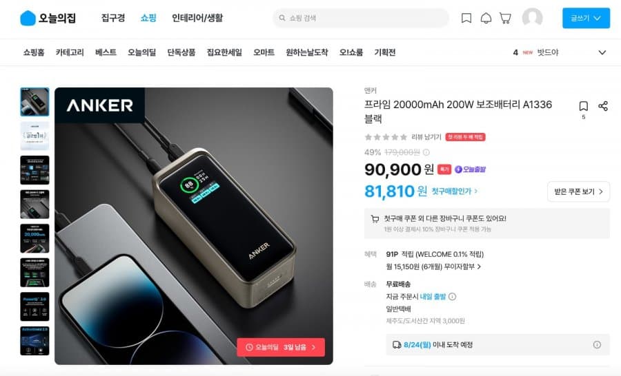 Anker 프라임 20000mAh